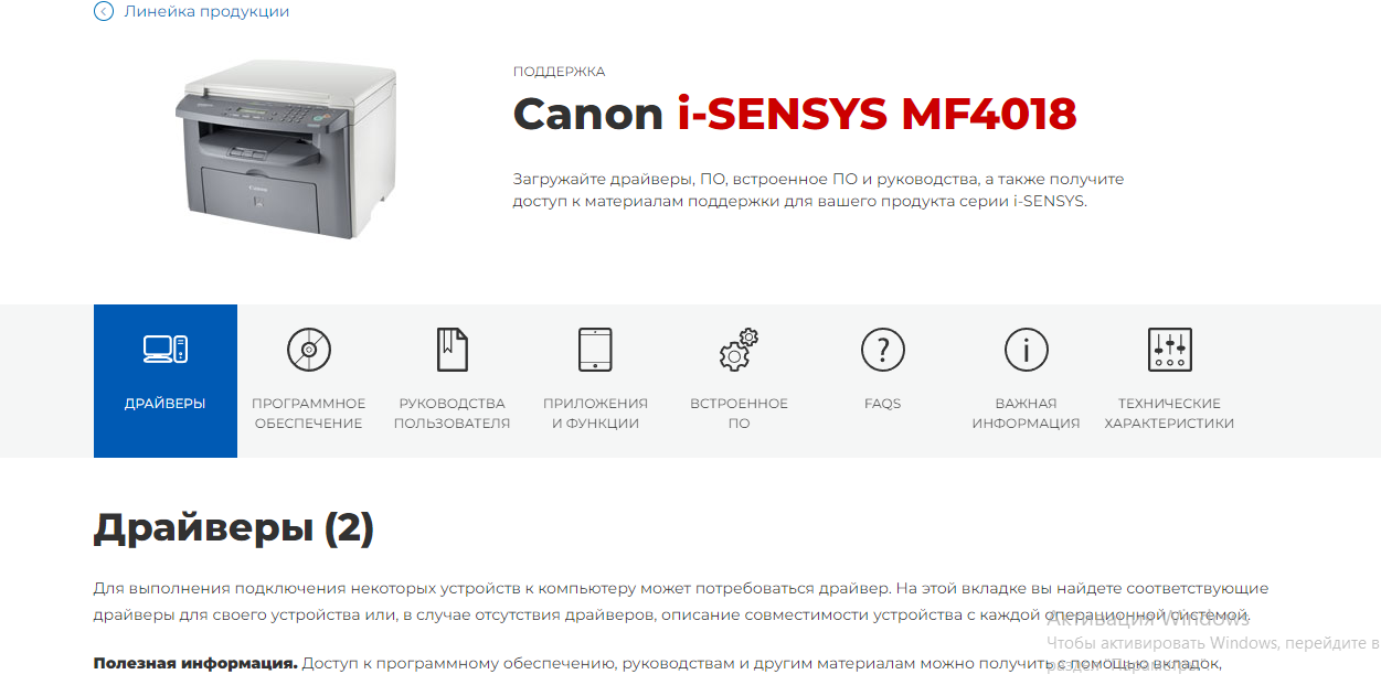 Скачать бесплатно драйвер для принтера Canon i-SENSYS MF4018