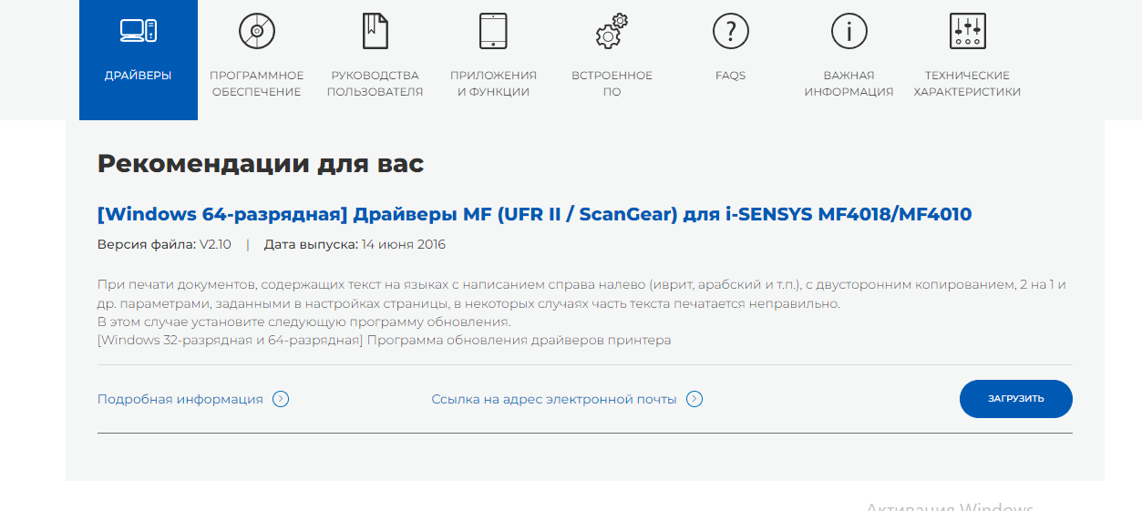 Скачать бесплатно драйвер для принтера Canon i-SENSYS MF4018